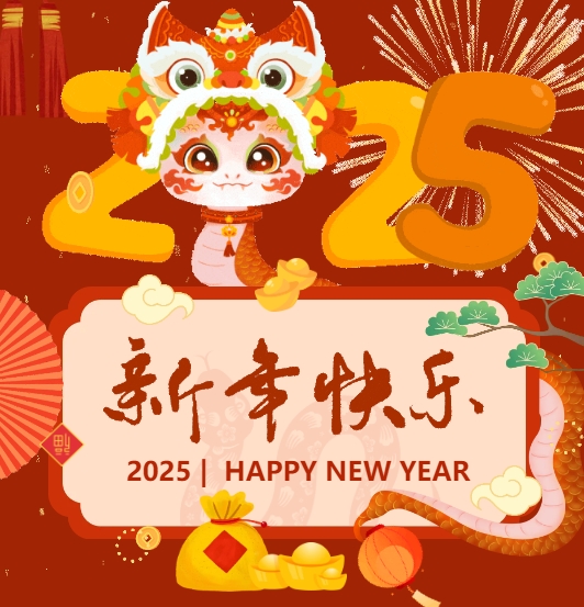 佳木斯網云信息科技有限公司恭賀元旦，2025年與您一起揚帆起航